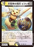 デュエル・マスターズ DM23BD5 44/60 天龍神の翔天 ピラッキ（U） エキサイティング・デュエパ・デッキ 「不敬なり！真邪眼騎士団」