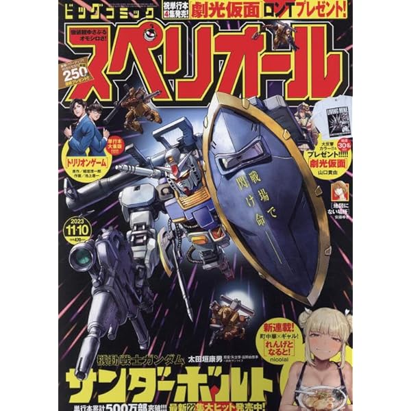 スペリオール  8冊 ビッグ スペリオール 2023年 12/8 号 [雑誌] |本 | 通販 | Amazon