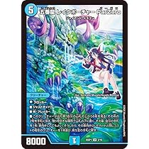 Amazon.co.jp: デュエマ DM25SP1 2/16 五番龍 レイクポーチャー