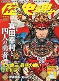 歴史魂 2011年 04月号 [雑誌]