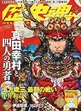 歴史魂 Vol.2 2011年 04月号 [雑誌]