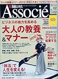 日経ビジネス Associe (アソシエ) 2010年 2/2号 [雑誌]