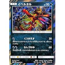 Amazon.co.jp: ポケモンカードゲーム S8a 013/028 イベルタル 悪 拡張