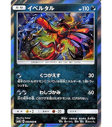 Amazon.co.jp: ポケモンカードXY イベルタル/幻・伝説ドリームキラ