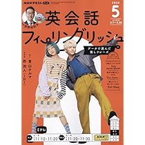 Amazon.co.jp: NHKテレビ英会話フィーリングリッシュ 2024年 07 月号