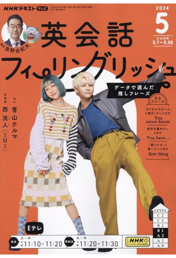 Amazon.co.jp: NHKテレビ英会話フィーリングリッシュ 2024年 04 月号