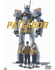 Amazon.co.jp: 機動警察パトレイバー DVDメモリアルボックス