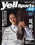 Yell Sports 青森Vol.09 2016年10月号