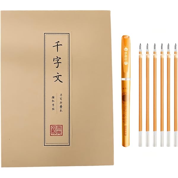 智永楷書千字文 水写毛筆練習帖 | 魏文源 |本 | 通販 | Amazon