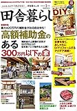 田舎暮らしの本 2021年 01 月号 [雑誌]