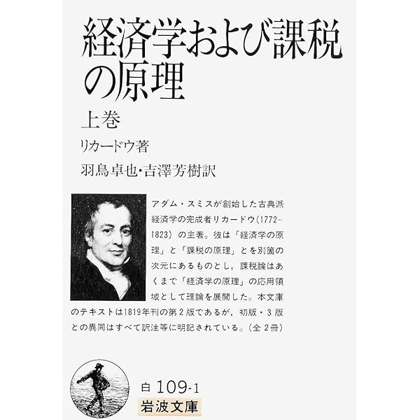 Amazon.co.jp: 経済学原理 上 (岩波文庫 白 107-2) : マルサス