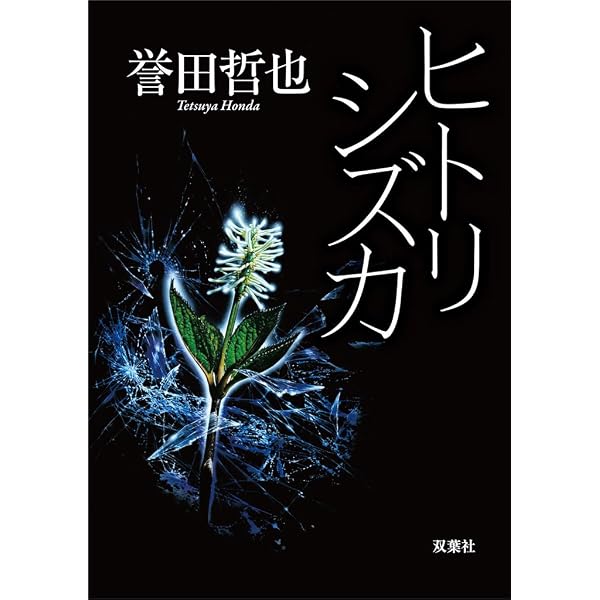 Amazon.co.jp: 月光 (中公文庫) 電子書籍: 誉田哲也: Kindleストア