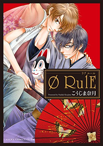 『0RulE』1巻