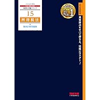 税理士 36 所得税法 理論マスター 2025年度版 [法令等の改正・本試験の