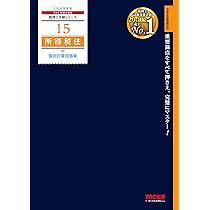 2022年目標　所得税法テキスト、DVD、理論マスター・ドクター 赤シート対応】2026年度版 36 税理士試験 所得税法 理論マスター【理論