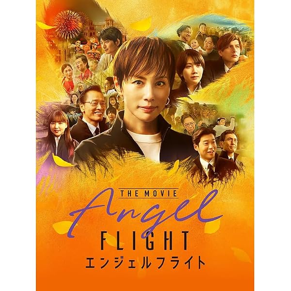 Amazon.co.jp: エンジェルフライト 国際霊柩送還士 ブルーレイBOX 全3