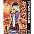 原泰久「キングダム(1)Kindle版」