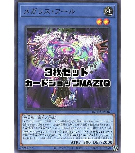 Amazon.co.jp: 遊戯王カード メガリス・ノートラ・プルーラ