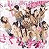 さくら学院「さくら学院 2014年度 ~君に届け~(初回限定盤 く盤)」