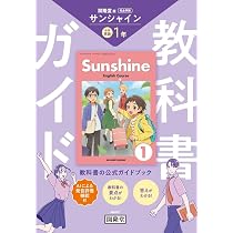 教科書ガイド 開隆堂版完全準拠 サンシャイン 3年 |本 | 通販 | Amazon