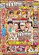 パチンコ必勝ガイド91時間バトル the DVD プレミアムBOX~10万発ドリーム~ (<DVD>)