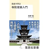 奈良の寺　岩波書店　全21冊セット 奈良の寺 全21巻セット｜奈良の寺 - 岩波書店