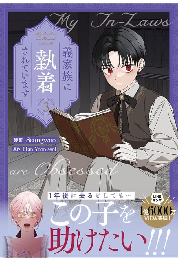 Amazon.co.jp: 義家族に執着されています (1) (カラフルハピネス