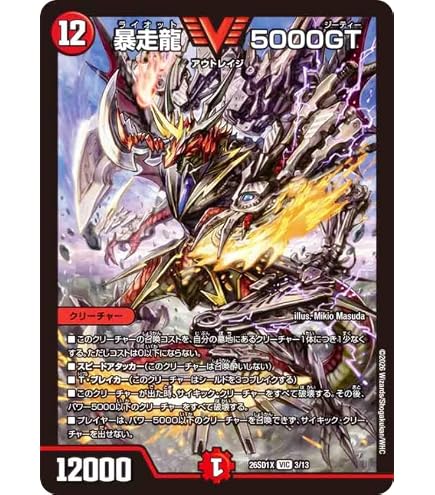 Amazon.co.jp: デュエルマスターズ 暴走龍 5000GT(ビクトリーレア