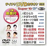�e�C�`�NDVD�J���I�P �X�[�p�[10W(544)