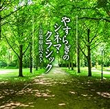 �₷�炬�̃V�l�}�E�N���V�b�N�`���y�Ö@�x�X�g