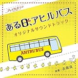 NHK �v���~�A���h���}�u������A�A�q���o�X�v�I���W�i���E�T�E���h�g���b�N