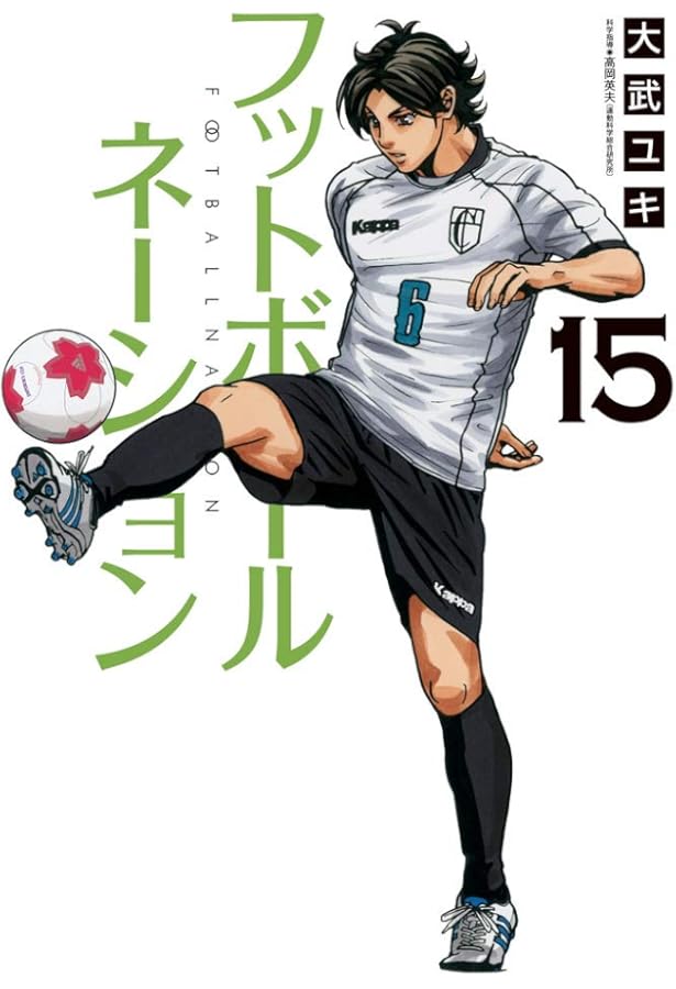 Amazon.co.jp: フットボールネーション (14) (ビッグコミックス