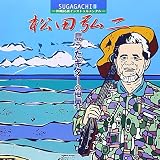 島うたギターの世界