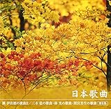 ���{�̋ȑ�8�W�u���ɋ薁/�O�ؖ�/�ь�/�ԋ{�F���v�̉̋�