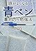 頭がよくなる 青ペン書きなぐり勉強法