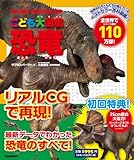 こども大図鑑 恐竜