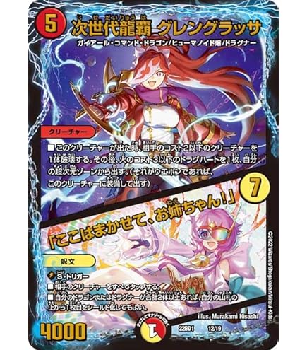 Amazon.co.jp: デュエルマスターズ DM22BD1 12/19 次世代龍覇 グレン