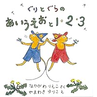 ぐりとぐらページ ぐりとぐら | MARBLE & Co.