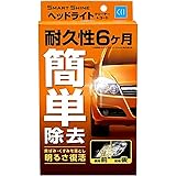 CCI 車用 ヘッドライトクリーナー&コート剤 スマートシャイン レギュラー70ｍl W-224