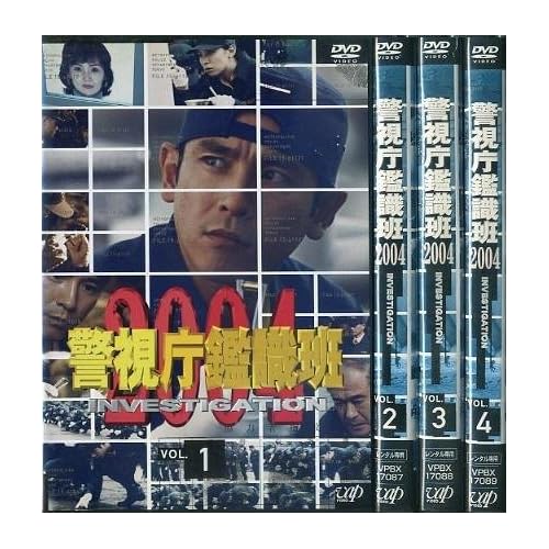警視庁鑑識班2004