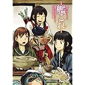 艦隊これくしょん -艦これ- 電撃コミックアンソロジー 佐世保鎮守府編 (10) (電撃コミックスNEXT)