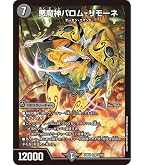 Amazon.co.jp: デュエルマスターズ 悪魔神バロム・クエイク