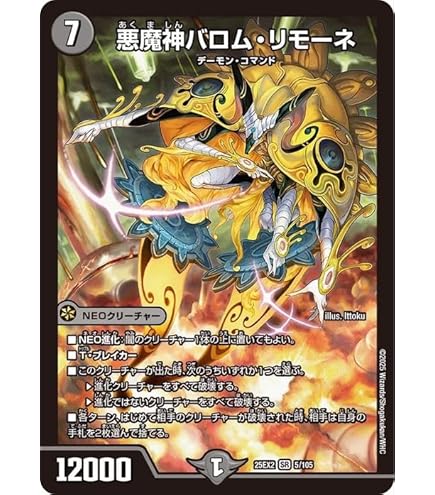 Amazon.co.jp: デュエルマスターズ 悪夢神バロム・ナイトメア(ドリーム