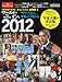 ワールド・イン・2012 (講談社　Mook)