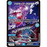 デュエル.マスターズ DM23BD6 11/60 ハリケーン・クロウラー/ブレイン・チャージャー (SR スーパーレア) エキサイティング・デュエパ・デッキ 双極のアカシックZ計画