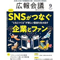 販促会議2025年9月号 トップブランドの販促戦略 | 月刊『販促会議