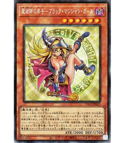 魔術師の弟子　ブラックマジシャンガール レリーフ アルティメット2枚セット Amazon.co.jp: 遊戯王カード 魔術師の弟子－ブラック・マジシャン