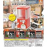 3Dファイルシリーズ ガチャガチャマシーン [全7種セット(フルコンプ)]