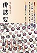 俳誌要覧 (はいしようらん) (2018年版)