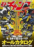モトチャンプ 2023年 2月号